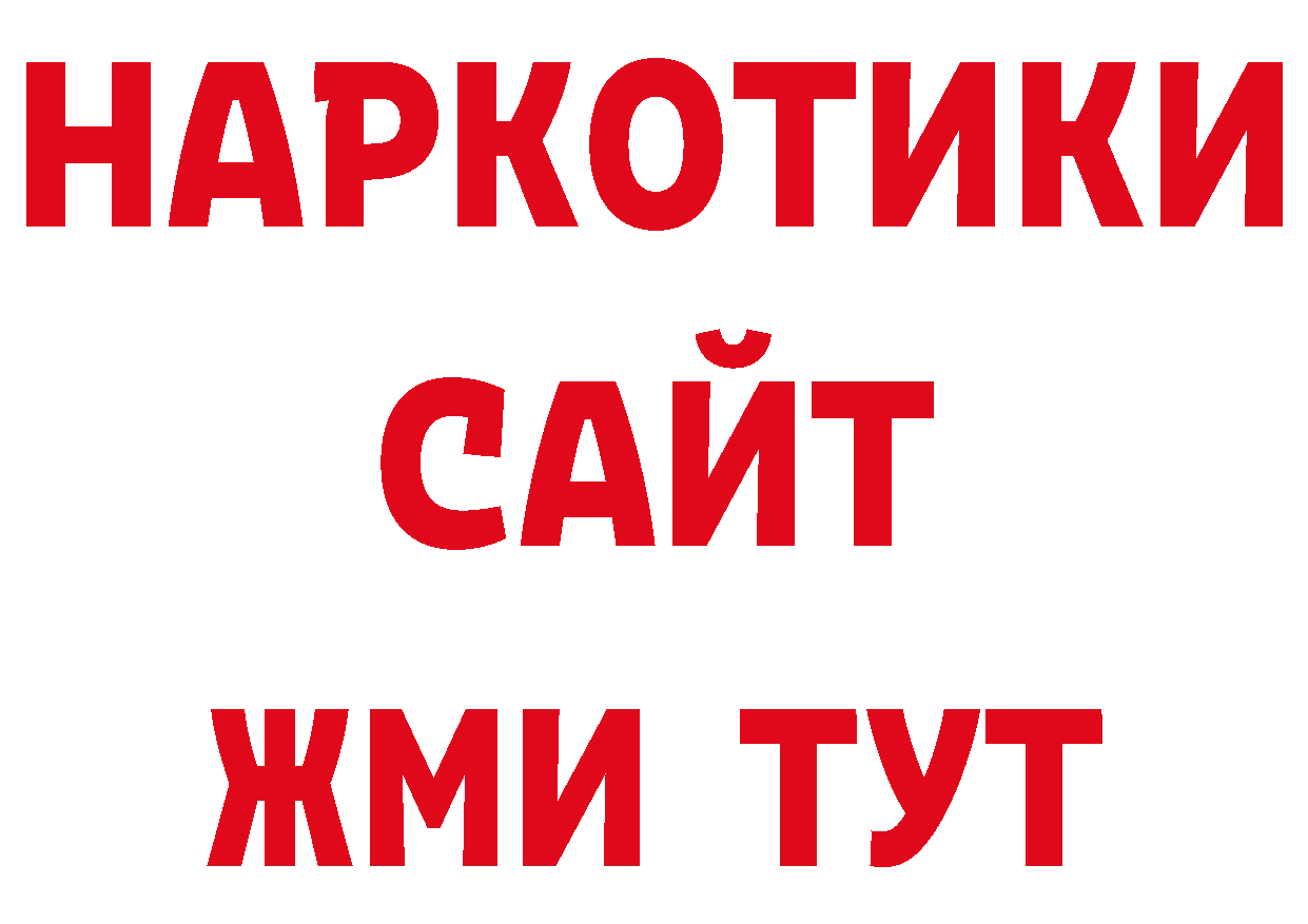 Дистиллят ТГК концентрат вход нарко площадка гидра Новомичуринск